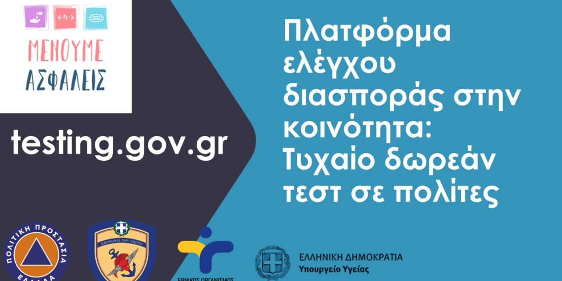 Δήμος Βοΐου: Eνημέρωση σχετικά με την διεξαγωγή δειγματοληπτικών ελέγχων για τον κορωνοϊό
