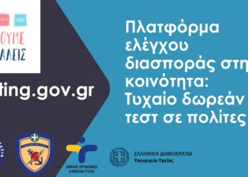 Δήμος Βοΐου: Eνημέρωση σχετικά με την διεξαγωγή δειγματοληπτικών ελέγχων για τον κορωνοϊό