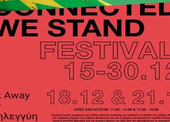 “Connected We Stand”: Συγκέντρωση ειδών πρώτης ανάγκης στη Φλώρινα