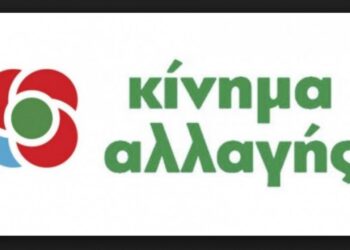 Κίνημα Αλλαγής Ν.Ε. Κοζάνης:  Ως εδώ κύριοι της Κυβέρνησης – Ταχύτερα τα εμβόλια στην Π.Ε. Κοζάνης