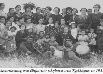 Βλατσιώτισες στο έθιμο του κλήδονα  στα Καϊλάρια (Πτολεμαϊδα) το 1937 – Από τη στήλη του κ. Γ. Καζαντζή στον Παλμό 05/02/2020