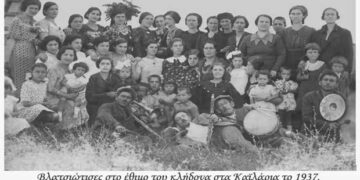 Βλατσιώτισες στο έθιμο του κλήδονα  στα Καϊλάρια (Πτολεμαϊδα) το 1937 – Από τη στήλη του κ. Γ. Καζαντζή στον Παλμό 05/02/2020