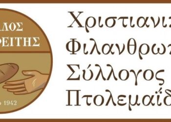 Γενική συνέλευση και εκδήλωση τιμής ιστορικών μελών στον Καλό Σαμαρείτη