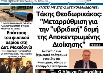Το πρωτοσέλιδο του Πτολεμαίου της Τρίτης 4 Φεβρουαρίου