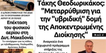 Το πρωτοσέλιδο του Πτολεμαίου της Τρίτης 4 Φεβρουαρίου