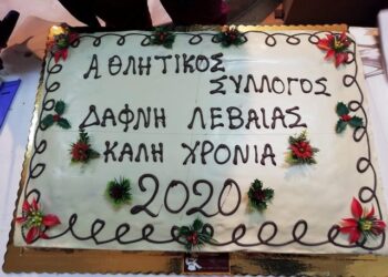Έκοψε τη πίτα της για τη νέα χρονιά η Δάφνη Λεβαίας