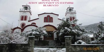 Στο Βελβεντό, την Κυριακή, 16-2-2020, (Κυριακή του Ασώτου), ο Σεβ. Μητροπολίτης Σερβίων και Κοζάνης κ. Παύλος, όπου θα τελέσει τη Θεία Λειτουργία, στον Ιερό Ναό του Αγίου Διονυσίου εν Ολύμπω