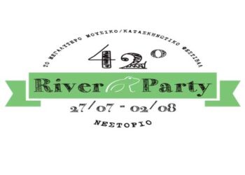 Από 27 Ιουλίου – 2 Αυγούστου 2020 το 42ο River Party στο Νεστόριο
