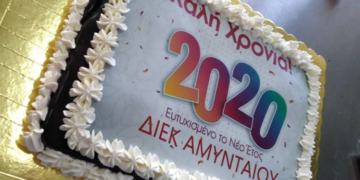 Έκοψε τη πίτα του το ΔΙΕΚ Αμυνταίου