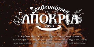 Το πρόγραμμα των αποκριάτικων εκδηλώσεων στον Δήμο Γρεβενών