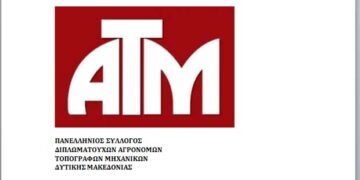 Κοπή βασιλόπιτας του Πανελληνίου Συλλόγου Διπλωματούχων Αγρονόμων Τοπογράφων Μηχανικών Δυτικής Μακεδονίας