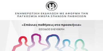Δήμος Φλώρινας: Ενημερωτική Εκδήλωση «Σπάνιες Παθήσεις στο Προσκήνιο»