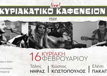 Η Ε. Πακαπούκα, ο Τ. Νήρας και ο Κ. Κωστόπουλος στην παρέα των Κυριακάτικων Καφενείων της ΑΡΣΙΣ