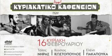 Η Ε. Πακαπούκα, ο Τ. Νήρας και ο Κ. Κωστόπουλος στην παρέα των Κυριακάτικων Καφενείων της ΑΡΣΙΣ