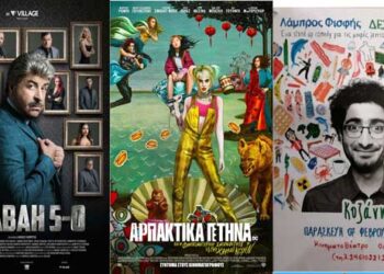 Κοζάνη: ΧΑΛΒΑΗ 5-0, stand up comedy, η νέα ταινία της DC και παιδικές προβολές από την Πέμπτη στο “ΟΛΥΜΠΙΟΝ”