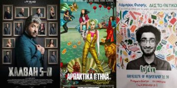 Κοζάνη: ΧΑΛΒΑΗ 5-0, stand up comedy, η νέα ταινία της DC και παιδικές προβολές από την Πέμπτη στο “ΟΛΥΜΠΙΟΝ”