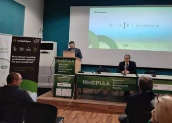 Ημερίδα για τα καινοτόμα αγροτικά προϊόντα πραγματοποιήθηκε από το Cluster Βιοοικονομίας και Περιβάλλοντος Δυτικής Μακεδονίας