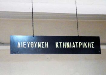 Εγκρίθηκαν 30 νέες προσλήψεις στις Περιφέρειες για ένα χρόνο – Δύο στη Δ. Μακεδονία (Δ/νση Κτηνιατρικής)