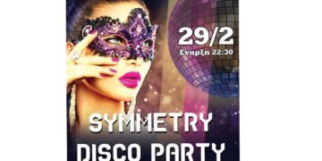 Αναβάλλεται το SYMMETRY Disco Party που ήταν προγραμματισμένο για τις 29/2
