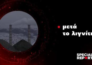 “Special Report: Το τέλος του λιγνίτη” με τον Τάσο Τέλλογλου (βίντεο)