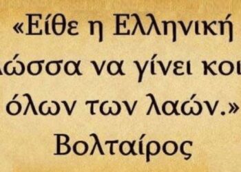 Δεκάδες χιλιάδες ομογενείς παρακολούθησαν ζωντανά την εκδήλωση για την Παγκόσμια Ημέρα Ελληνικής Γλώσσας