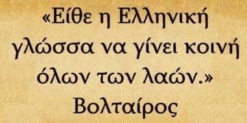 Δεκάδες χιλιάδες ομογενείς παρακολούθησαν ζωντανά την εκδήλωση για την Παγκόσμια Ημέρα Ελληνικής Γλώσσας