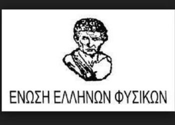 Ένωση Ελλήνων Φυσικών: Επιμορφωτικό Σεμινάριο   «Εκπαίδευση Εκπαιδευτών Ενηλίκων»
