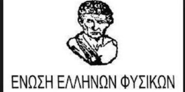 Ένωση Ελλήνων Φυσικών: Επιμορφωτικό Σεμινάριο   «Εκπαίδευση Εκπαιδευτών Ενηλίκων»