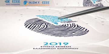 Ετήσια Έκθεση για το ελληνικό εμπόριο 2019 – Παραμένει ο σημαντικότερος εργοδότης της χώρας -Το μέλλον του και η ανάγκη ψηφιακού μετασχηματισμού