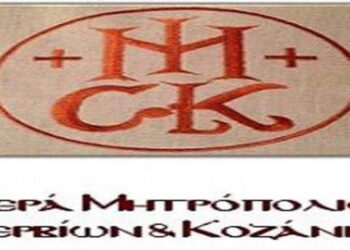 Ιερά Μητρόπολη Σερβίων και Κοζάνης: Κατανυκτικοί  Εσπερινοί  και  Ομιλίες την  Μεγάλη  Τεσσαρακοστή