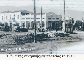 Η Κεντρική πλατεία Πτολεμαΐδας όπως ήταν το 1945 – Από τη στήλη του κ. Γ. Καζαντζή στον Παλμό 19/02/2020