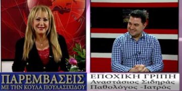 Για την έξαρση της γρίπης και για τα μέτρα προφύλαξης μιλάει στην εκπομπή “ΠΑΡΕΜΒΑΣΕΙΣ” του WESΤ και στην Κούλα Πουλασιχίδου ο Παθολόγος Αναστάσιος Σιδηράς (VIDEO)