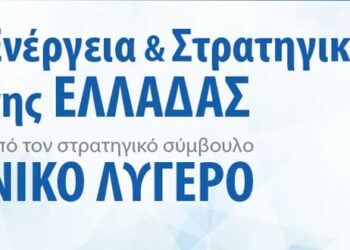 Γρεβενά: Διάλεξη του Νίκου Λυγερού πάνω σε ενεργειακά θέματα και τη στρατηγική της Ελλάδας
