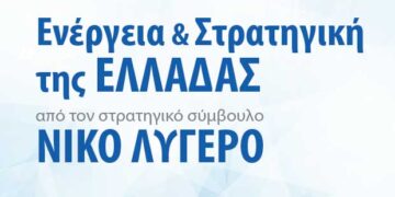 Γρεβενά: Διάλεξη του Νίκου Λυγερού πάνω σε ενεργειακά θέματα και τη στρατηγική της Ελλάδας