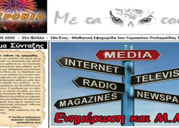 “Με τα μάτια του 5ου” – Από τα Παραπολιτικά του Παλμού της Τετάρτης 12 Φεβρουαρίου