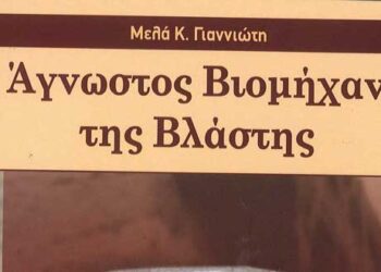 Νέο Πόνημα από τον Μελά Γιαννιώτη – Από τα Παραπολιτικά του Παλμού της Τετάρτης 12 Φεβρουαρίου