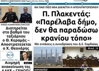 Το πρωτοσέλιδο του Πτολεμαίου της Πέμπτης 6 Φεβρουαρίου
