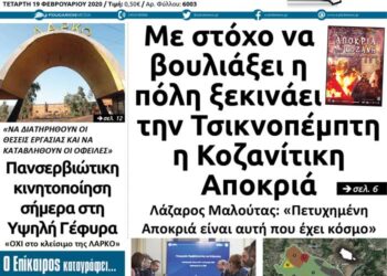 Το πρωτοσέλιδο του Πτολεμαίου της Τετάρτης 19 Φεβρουαρίου