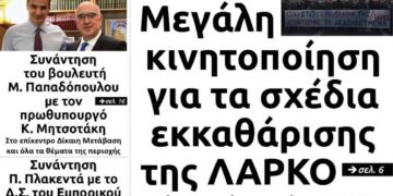 Το πρωτοσέλιδο του Πτολεμαίου της Πέμπτης 20 Φεβρουαρίου