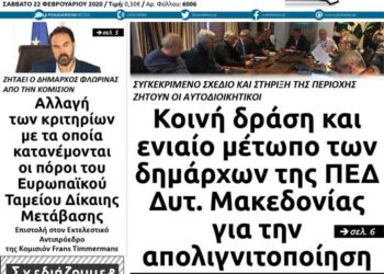 Το πρωτοσέλιδο του Πτολεμαίου του Σαββάτου 22 Φεβρουαρίου