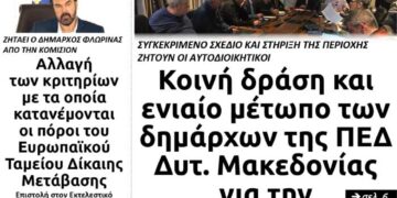 Το πρωτοσέλιδο του Πτολεμαίου του Σαββάτου 22 Φεβρουαρίου