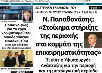 Το πρωτοσέλιδο του Πτολεμαίου της Τρίτης 25 Φεβρουαρίου