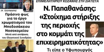 Το πρωτοσέλιδο του Πτολεμαίου της Τρίτης 25 Φεβρουαρίου