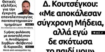 Το πρωτοσέλιδο του Πτολεμαίου της Τετάρτης 26/2