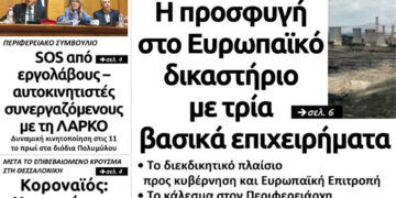 Το πρωτοσέλιδοι του Πτολεμαίου της Πέμπτης 27/2
