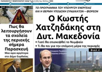Το πρωτοσέλιδο του Πτολεμαίου της Παρασκευής 7 Φεβρουαρίου