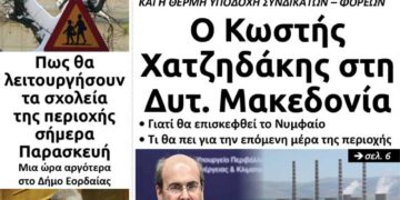 Το πρωτοσέλιδο του Πτολεμαίου της Παρασκευής 7 Φεβρουαρίου