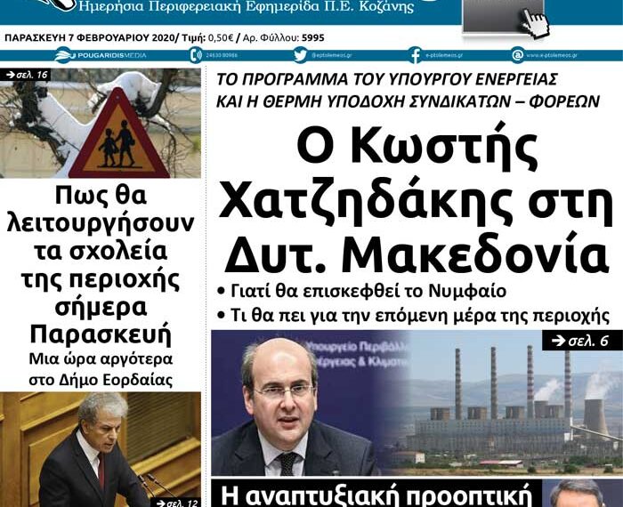 Το πρωτοσέλιδο του Πτολεμαίου της Παρασκευής 7 Φεβρουαρίου