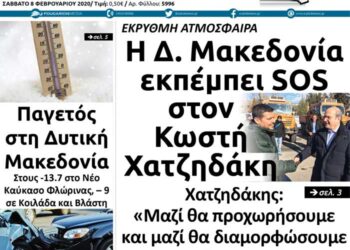 Το πρωτοσέλιδο του Πτολεμαίου του Σαββάτου 8 Φεβρουαρίου