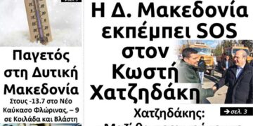 Το πρωτοσέλιδο του Πτολεμαίου του Σαββάτου 8 Φεβρουαρίου